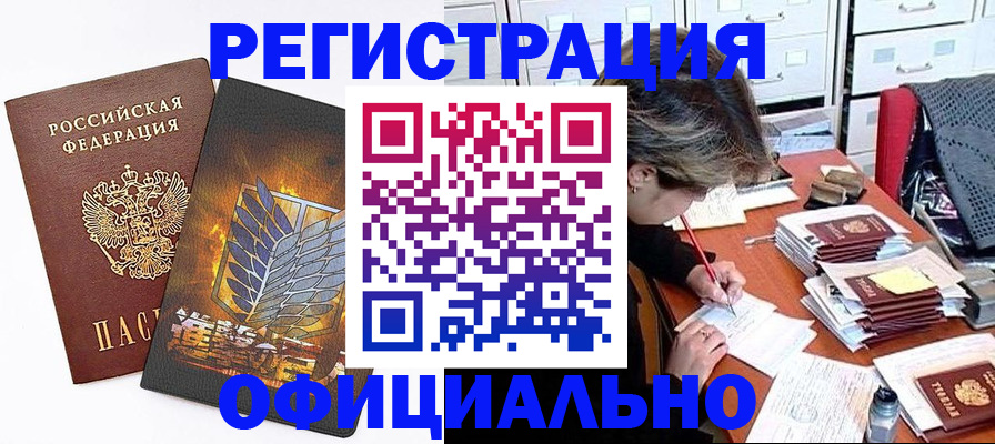 прописка для кредита в Мытищах