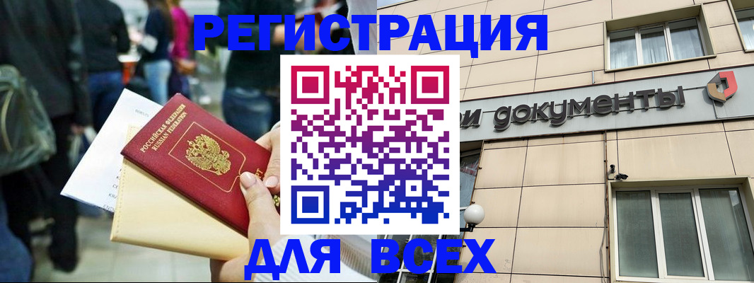 прописка для работы в Мытищах