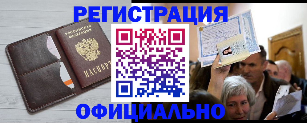 временная регистрация в Мытищах