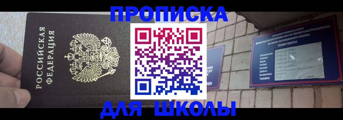 временная прописка в Мытищах