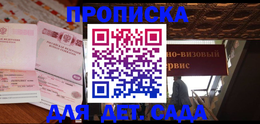 прописка поиск в Мытищах