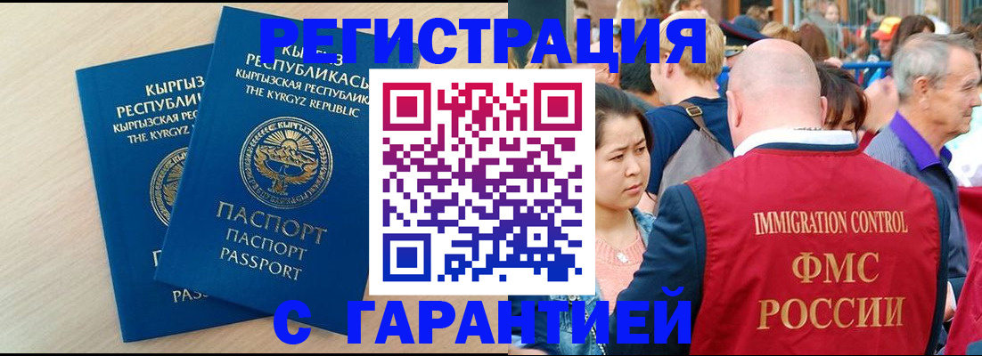 временная регистрация надежно в Мытищах