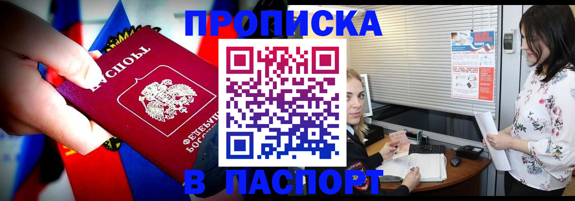 прописка 2025 в Мытищах